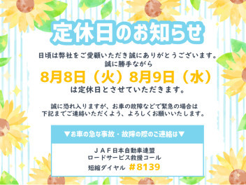 ☆定休日のお知らせ☆